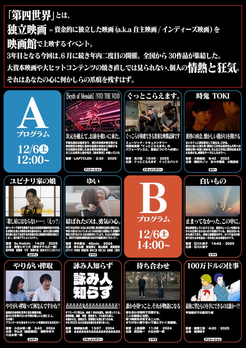 「第四世界 (not) 3D」